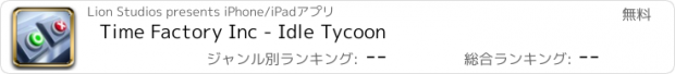 おすすめアプリ Time Factory Inc - Idle Tycoon