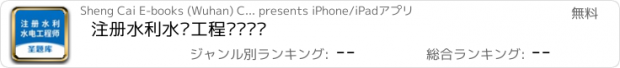 おすすめアプリ 注册水利水电工程师圣题库
