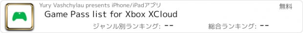 おすすめアプリ Game Pass list for Xbox XCloud