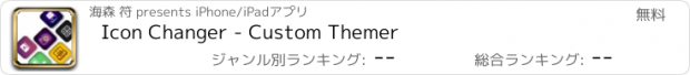 おすすめアプリ Icon Changer - Custom Themer