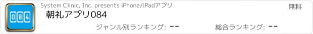 おすすめアプリ 朝礼アプリ084