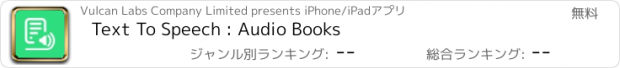 おすすめアプリ Text To Speech : Audio Books