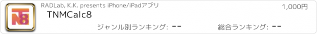 おすすめアプリ TNMCalc8