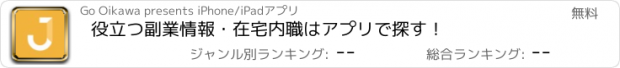 おすすめアプリ 役立つ副業情報・在宅内職はアプリで探す！