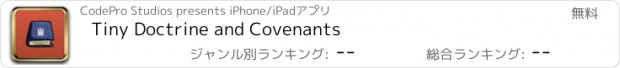 おすすめアプリ Tiny Doctrine and Covenants