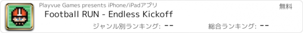 おすすめアプリ Football RUN - Endless Kickoff