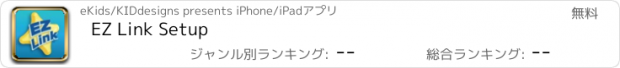おすすめアプリ EZ Link Setup