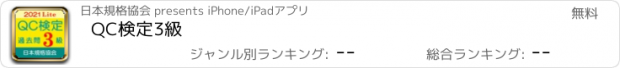 おすすめアプリ QC検定3級