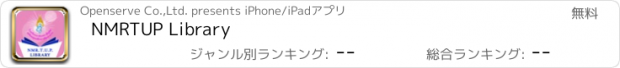 おすすめアプリ NMRTUP Library