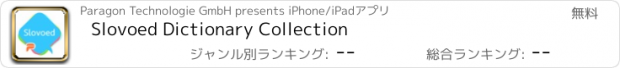 おすすめアプリ Slovoed Dictionary Collection