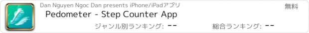 おすすめアプリ Pedometer - Step Counter