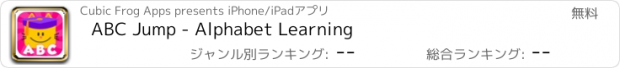 おすすめアプリ ABC Jump - Alphabet Learning