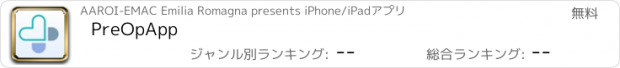 おすすめアプリ PreOpApp