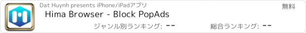 おすすめアプリ Hima Browser - Block PopAds