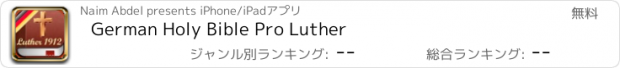 おすすめアプリ German Holy Bible Pro Luther