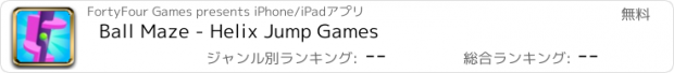 おすすめアプリ Ball Maze - Helix Jump Games