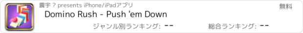 おすすめアプリ Domino Rush - Push 'em Down