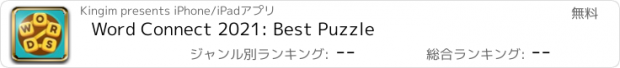 おすすめアプリ Word Connect 2021: Best Puzzle