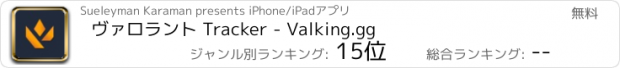 おすすめアプリ ヴァロラント Tracker - Valking.gg