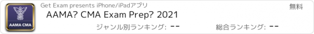 おすすめアプリ AAMA® CMA Exam Prep‬ 2021