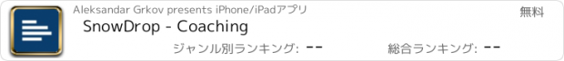 おすすめアプリ SnowDrop - Coaching