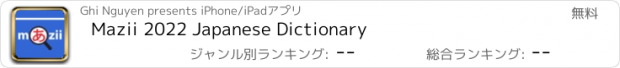 おすすめアプリ Mazii 2022 Japanese Dictionary