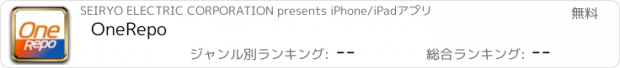 おすすめアプリ OneRepo