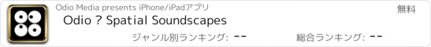おすすめアプリ Odio – Spatial Soundscapes
