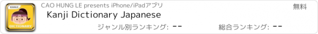 おすすめアプリ Kanji Dictionary Japanese