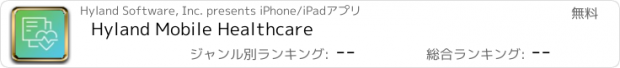 おすすめアプリ Hyland Mobile Healthcare