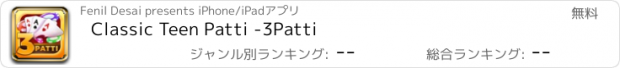 おすすめアプリ Classic Teen Patti -3Patti