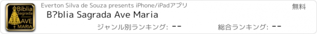 おすすめアプリ Bíblia Sagrada Ave Maria