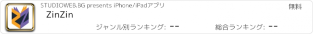 おすすめアプリ ZinZin