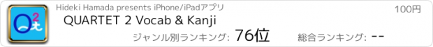 おすすめアプリ QUARTET 2 Vocab & Kanji