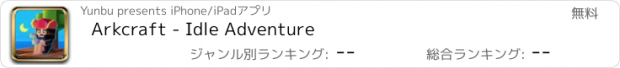 おすすめアプリ Arkcraft - Idle Adventure