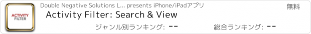 おすすめアプリ Activity Filter: Search & View