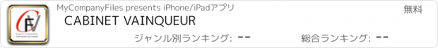 おすすめアプリ CABINET VAINQUEUR