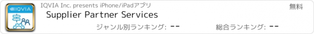 おすすめアプリ Supplier Partner Services