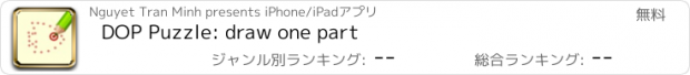 おすすめアプリ DOP Puzzle: draw one part