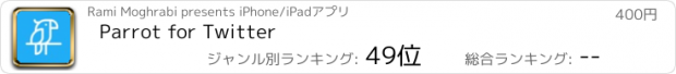 おすすめアプリ Parrot for Twitter