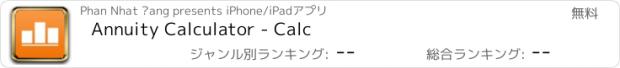おすすめアプリ Annuity Calculator - Calc