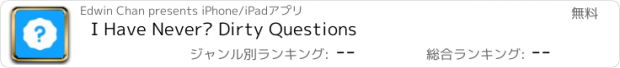 おすすめアプリ I Have Never? Dirty Questions