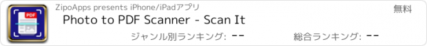 おすすめアプリ Photo to PDF Scanner - Scan It