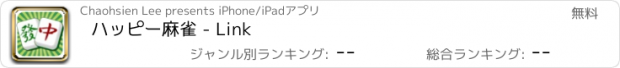 おすすめアプリ ハッピー麻雀 - Link