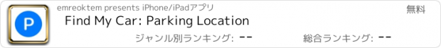 おすすめアプリ Find My Car: Parking Location