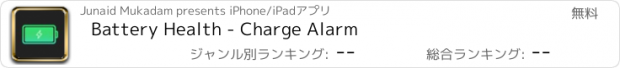 おすすめアプリ Battery Health - Charge Alarm