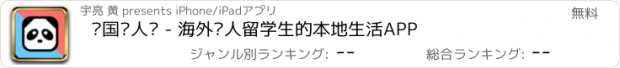 おすすめアプリ 韩国华人说 - 海外华人留学生的本地生活APP