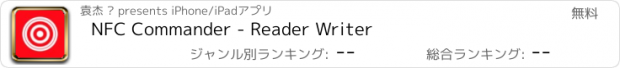 おすすめアプリ NFC Commander - Reader Writer