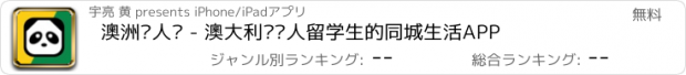 おすすめアプリ 澳洲华人说 - 澳大利亚华人留学生的同城生活APP