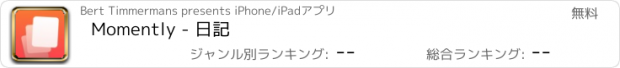 おすすめアプリ Momently - 日記